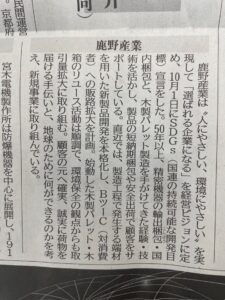 日刊工業新聞掲載記事の切り抜き