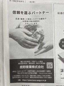 日刊工業新聞に掲載していただきました - 京都府京都市の輸出精密機器